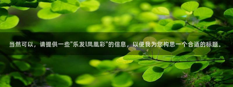 威廉希尔(williamhill)下载地址：当然可以，请提供一些\