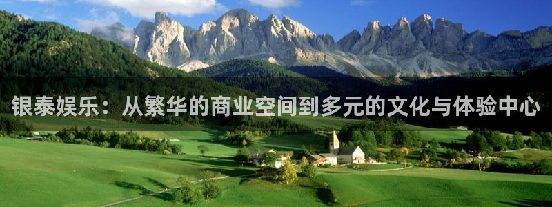 威廉希尔(williamhill)游戏官网入口：银泰娱乐：从繁华的商业空间到多元的文化与体验中心