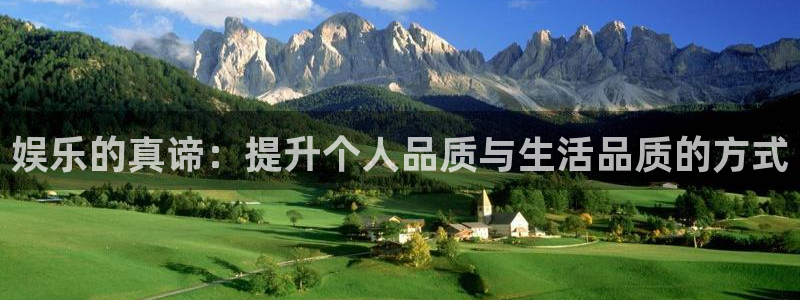 威廉希尔(williamhill)加拿大在线预测：娱乐的真谛：提升个人品质与生活品质的方式